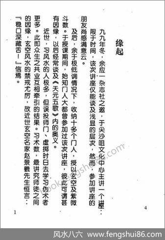 《阳宅心要》陈雪涛