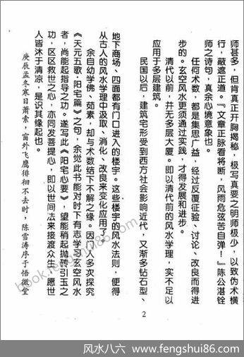 《阳宅心要》陈雪涛