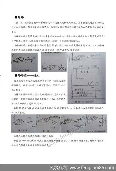 《手面相婚姻专题讲义》陈鼎龙