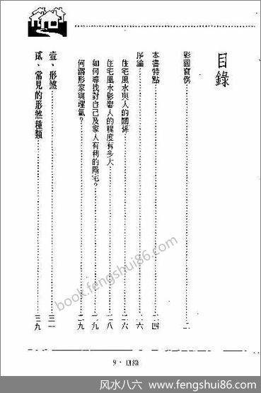 《你真的懂阳宅吗》陈龙羽
