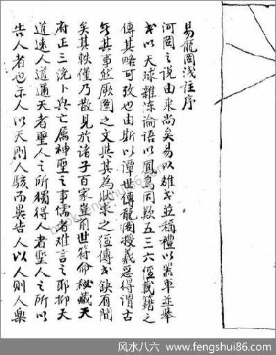 《龙图序注解.玄空秘指浅注》陈希夷