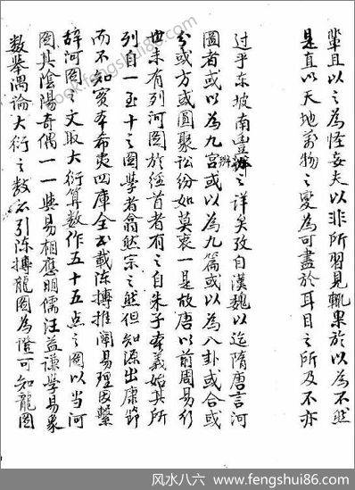 《龙图序注解.玄空秘指浅注》陈希夷