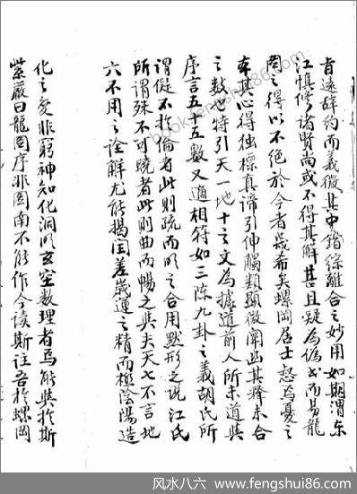 《龙图序注解.玄空秘指浅注》陈希夷