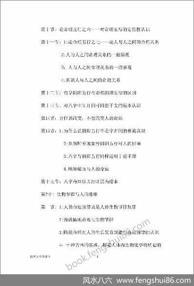 《隋派八字原理.上》隋派