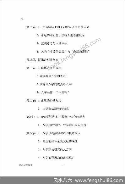 《隋派八字原理.上》隋派