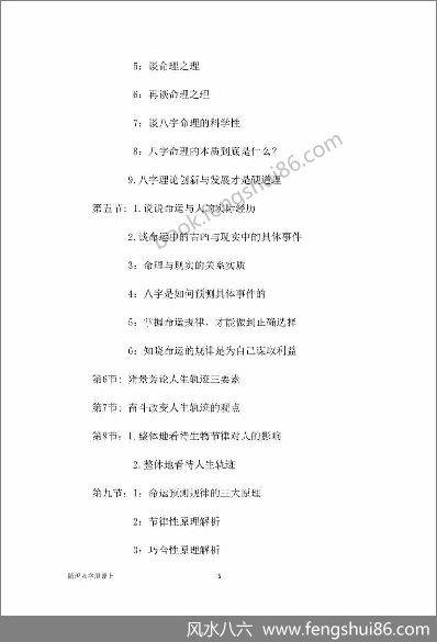 《隋派八字原理.上》隋派