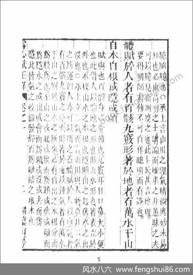 《雪心赋辩讹正解卷1.古本》 《雪心赋辩讹正解卷1.古本》