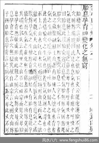 《雪心赋辩讹正解卷1.古本》