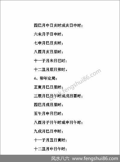 《雷霆八架与律吕择日诀》