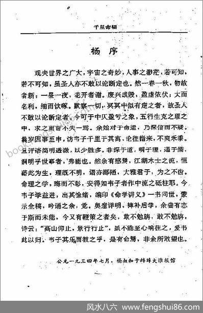 《千里命稿》韦千里