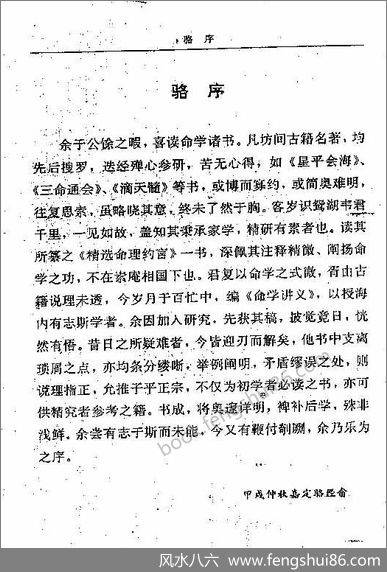 《千里命稿》韦千里