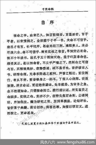 《千里命稿》韦千里