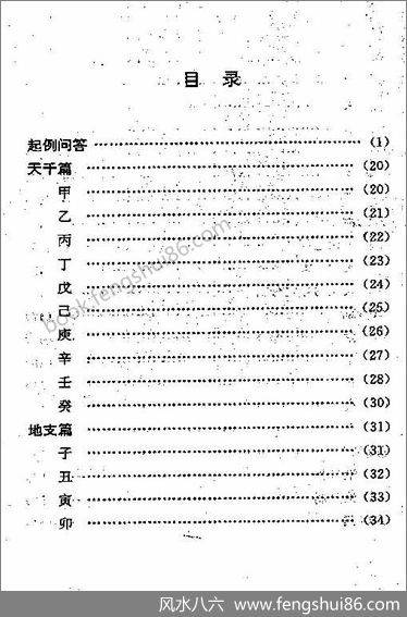 《千里命稿》韦千里