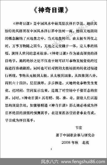 《神奇日课》韦宏