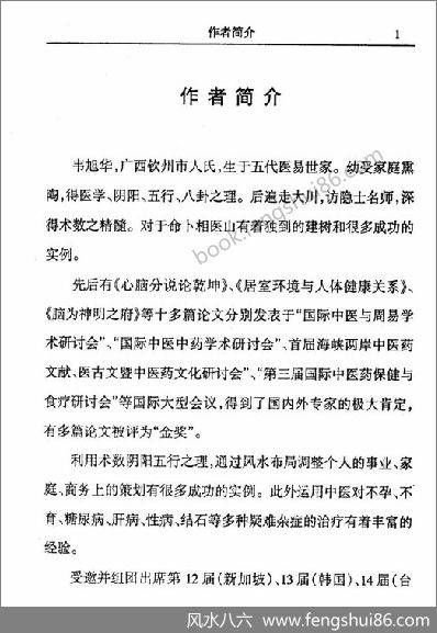 《风水私藏》韦旭华集结