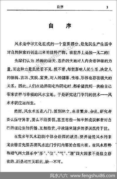 《风水私藏》韦旭华集结