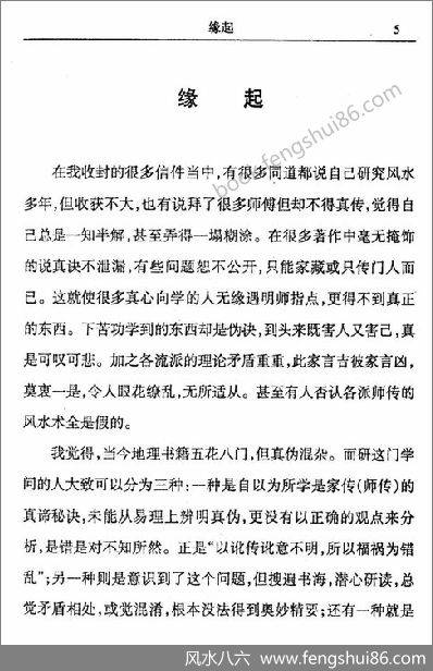《风水私藏》韦旭华集结