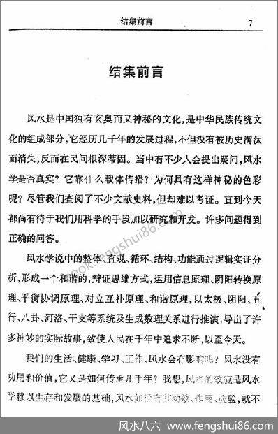 《风水私藏》韦旭华集结
