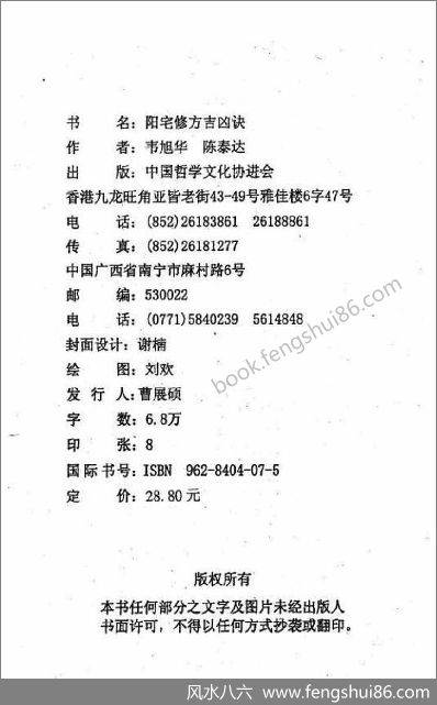 《阳宅修方吉凶诀》韦旭华