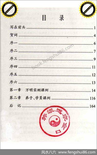 《金口诀课例妙解》韩万明