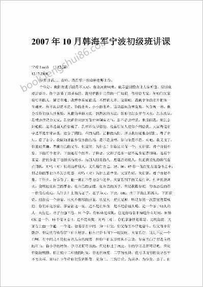 《宁波初级班讲课》韩海军