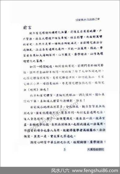 《居家风水吉凶自己来》颜仕