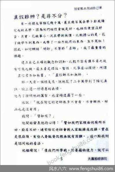 《居家风水吉凶自己来》颜仕