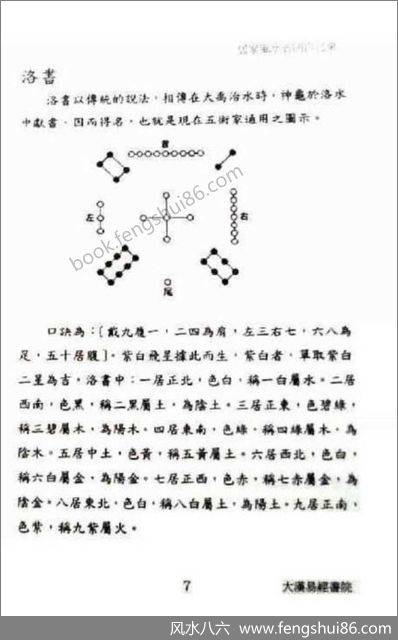 《居家风水吉凶自己来》颜仕