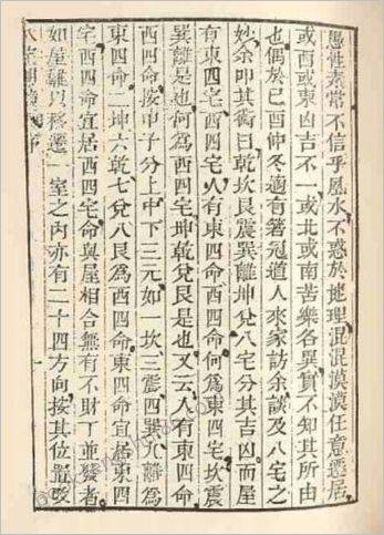 风水古籍_古版《八宅明镜》