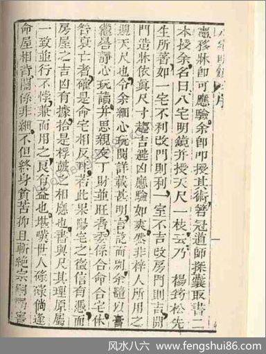 风水古籍_古版《八宅明镜》