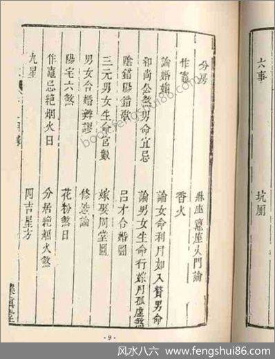 风水古籍_古版《八宅明镜》