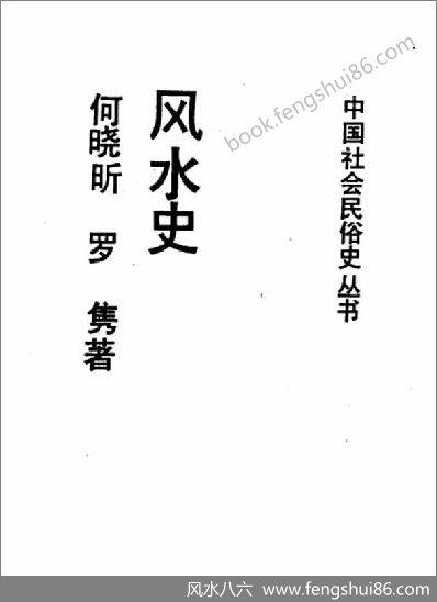 《风水史》