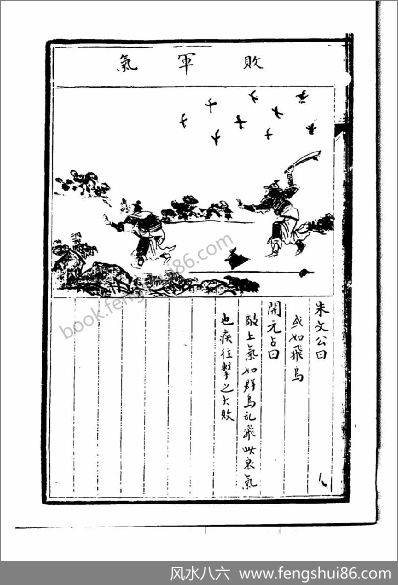 《风水史》