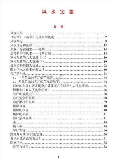 《风水宝鉴完整版》