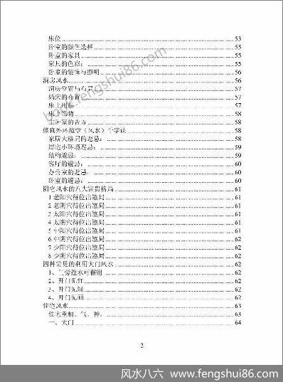 《风水宝鉴完整版》