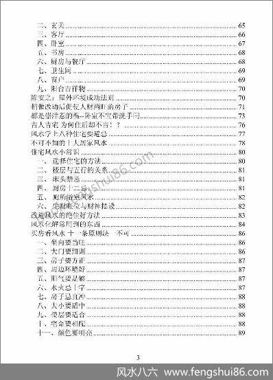 《风水宝鉴完整版》
