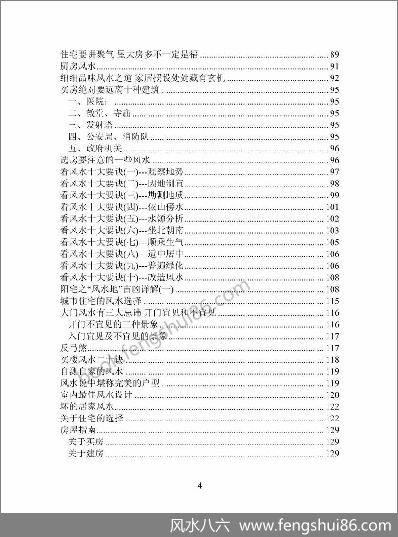 《风水宝鉴完整版》