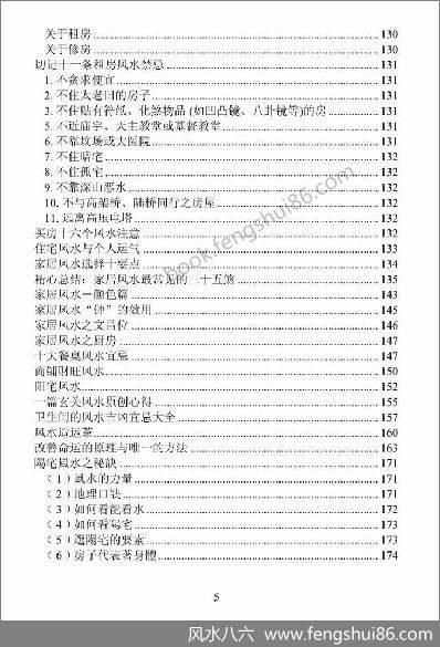 《风水宝鉴完整版》