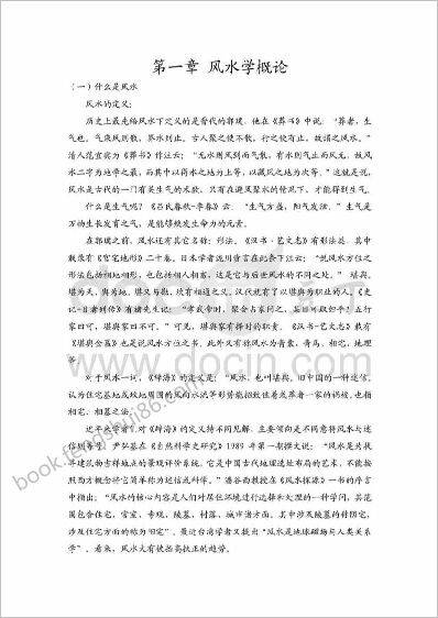 《风水理论总汇》