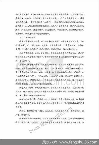 《风水理论总汇》
