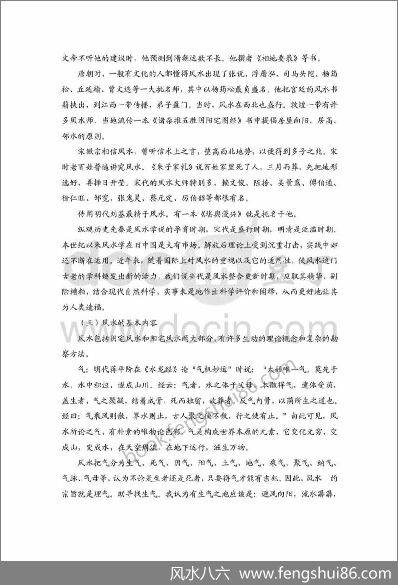 《风水理论总汇》