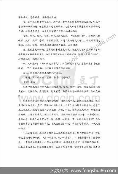《风水理论总汇》