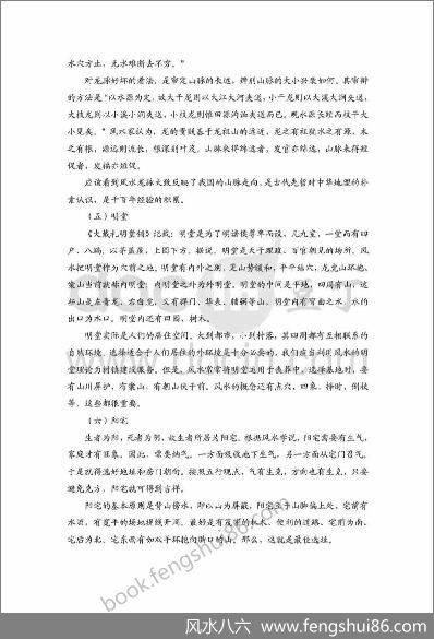 《风水理论总汇》