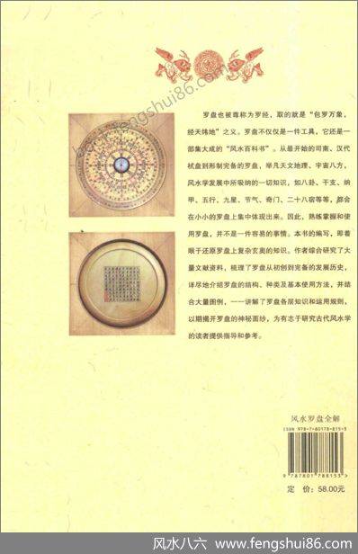 《风水罗盘全.三元三合罗经实用指南.新》