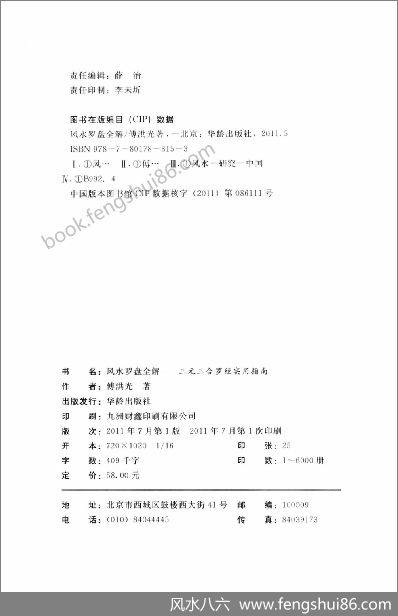 《风水罗盘全.三元三合罗经实用指南.新》