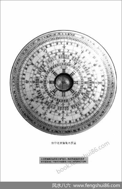 《风水罗盘全.三元三合罗经实用指南.新》