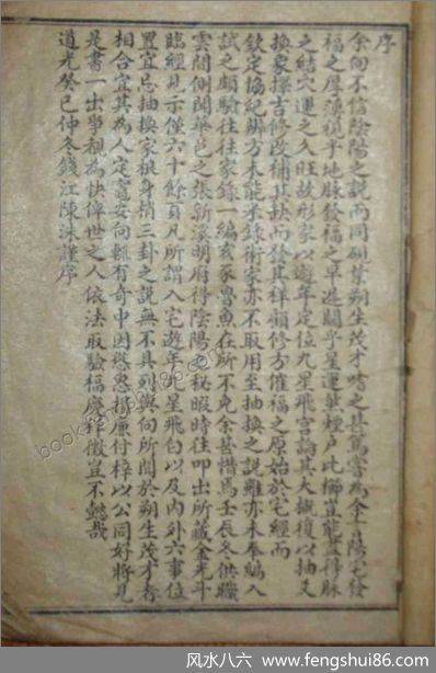 《风水金光斗临经》