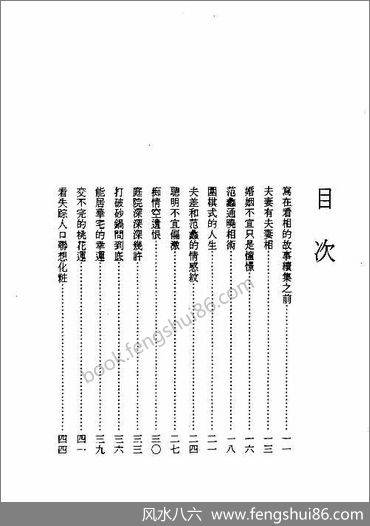 《看相的故事.第二部》飞云山人