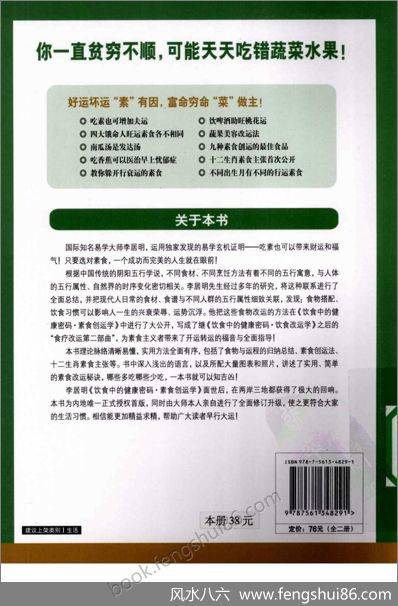 《饮食健康密码.素食创运学》 《饮食健康密码.素食创运学》