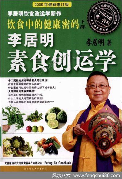 《饮食健康密码.素食创运学》 《饮食健康密码.素食创运学》